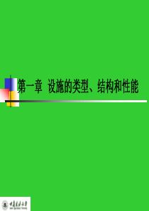 设施园艺ppt-01