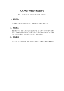 电力系统分析潮流计算最终完整版