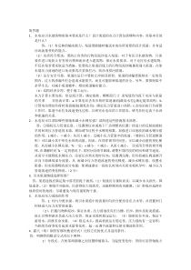 水电站简答题
