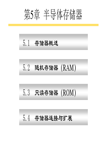 微机原理及应用(吴宁)第五章讲义.