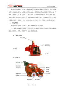 潜油泵培训教材