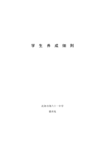 学生一日常规养成细则