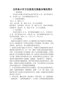 党组织基本情况简介