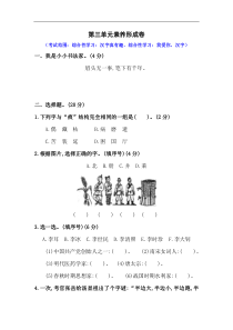 【2020年春】部编版五年级语文下册--第三单元测试卷(含答案)