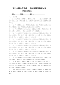 甲状腺试题