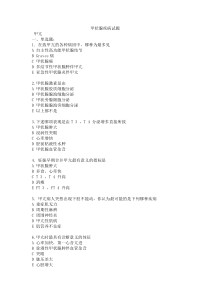 甲状腺疾病试题