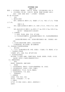 《汽车构造》知识点总结1解析