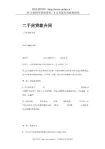 二手房贷款合同