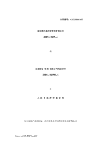 主贷款合同——数码港