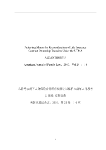 乌特马法规下人身保险合同所有权转让以保护未成年人再思考