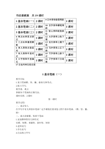 小学低年级书法课教案-共19课时