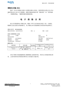 交通保险合同