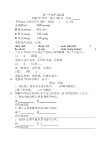 新版部编版五年级语文下册第一单元单元试卷-(含答案)