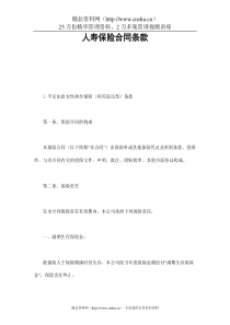 人寿保险合同条款