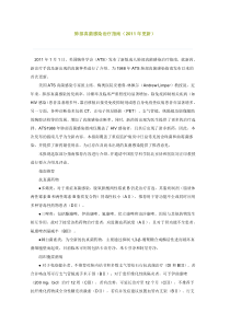 肺部真菌感染治疗指南(2011年更新)
