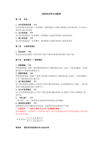国际经济学名词解释(修正版)