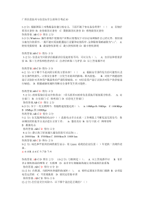 2014广西信息技术与信息安全公需科目试题10