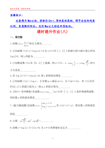 2014世纪金榜课时提升作业(八)第二章第五节