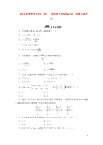 2014高考数学一轮一课双测AB精练(四)函数及其表示文