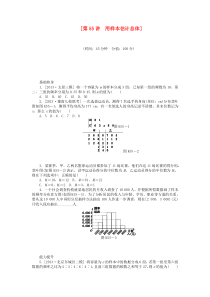 2014届高三数学一轮复习《用样本估计总体》理新人教B版