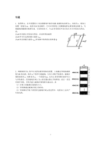 导体棒运动