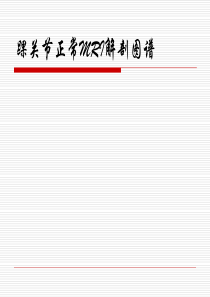 踝关节正常MRI解剖图谱