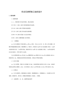 仿古人行石拱桥工程(投标)施工组织设计