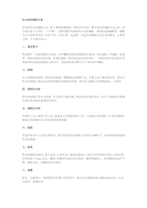 仿古砖的铺贴方案