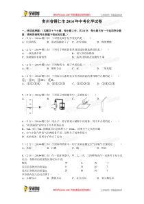 2014年中考化学真题及答案-贵州铜仁化学(含解析)