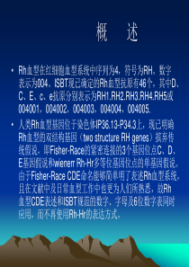 rh血型系统及检测