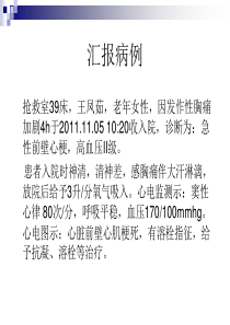 急性心肌梗塞护理查房-文档资料