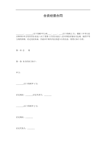 中外合作经营合同