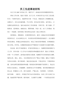 工人先进事迹材料