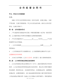 _百货联合经营合同--海拉尔人