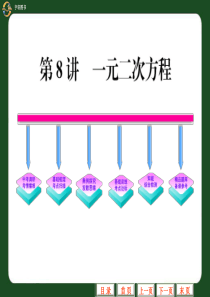 2012年中考数学复习精品课件：第8课时