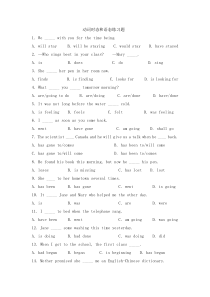 高考英语动词时态和语态练习题