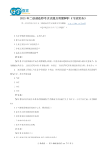 2015年二级建造师考试试题及答案解析《市政实务》