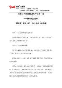 保险合同法律的改革与完善(下)