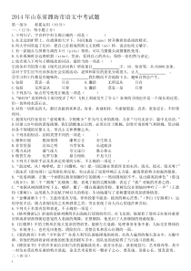 2014年潍坊中考语文试题及答案详解