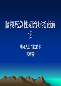 脑梗死急性期治疗