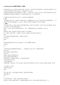 ActionScript3 Flash编程无基础入门教程整理版