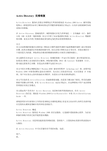 ActiveDirectory灾难恢复