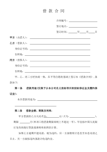 借款合同