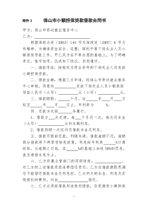 保山市小额担保贷款借款合同书