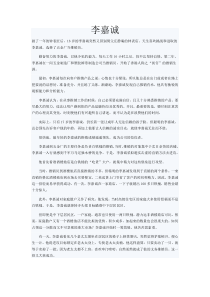 李嘉诚推销故事