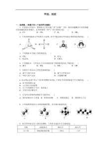 人教版高中化学必修2《甲烷、烷烃》练习题及答案
