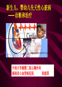 先天性心脏病的教学内容PPT