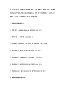 HR数据分析的50个公式
