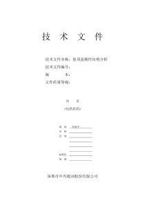机顶盒硬件介绍