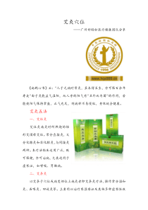 艾灸穴位